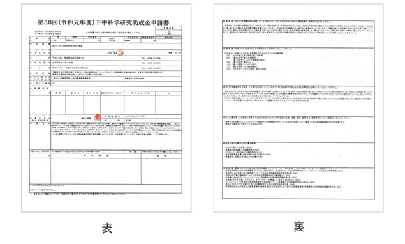 申請書・記入イメージ