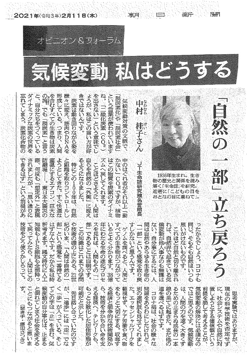 当財団評議員中村桂子様の朝日新聞記事ご紹介 下中記念財団