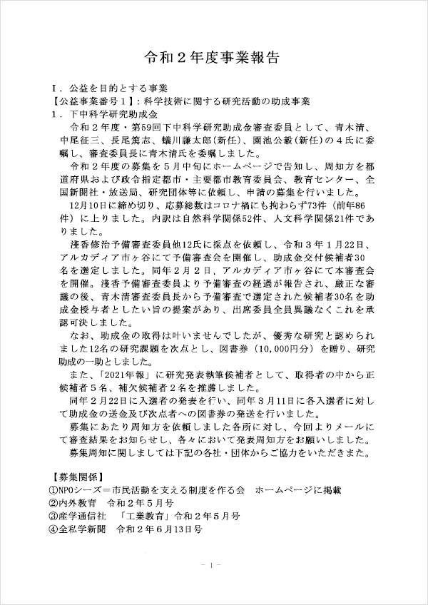 令和2年度事業報告