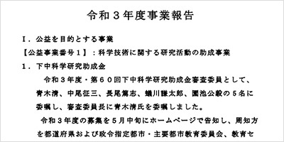 令和3年度 事業報告及び会計報告