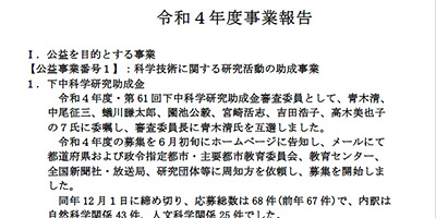 令和4年度 事業報告及び会計報告