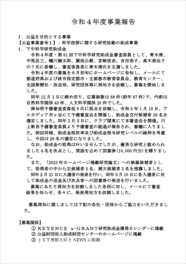 令和4年度事業報告