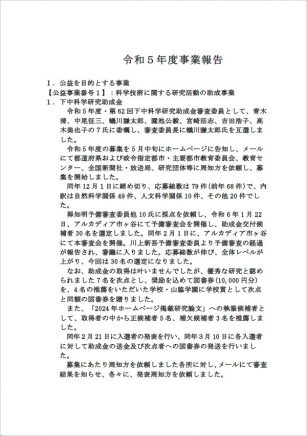 令和5年度 事業報告