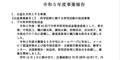令和5年度 事業報告及び会計報告