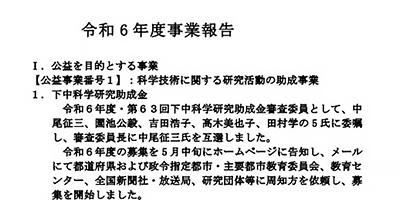 令和6年度 事業報告及び会計報告